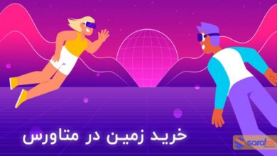 خرید زمین در متاورس