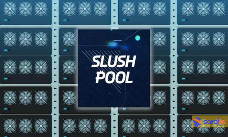 استخر استخراج بیت کوین Slush Pool